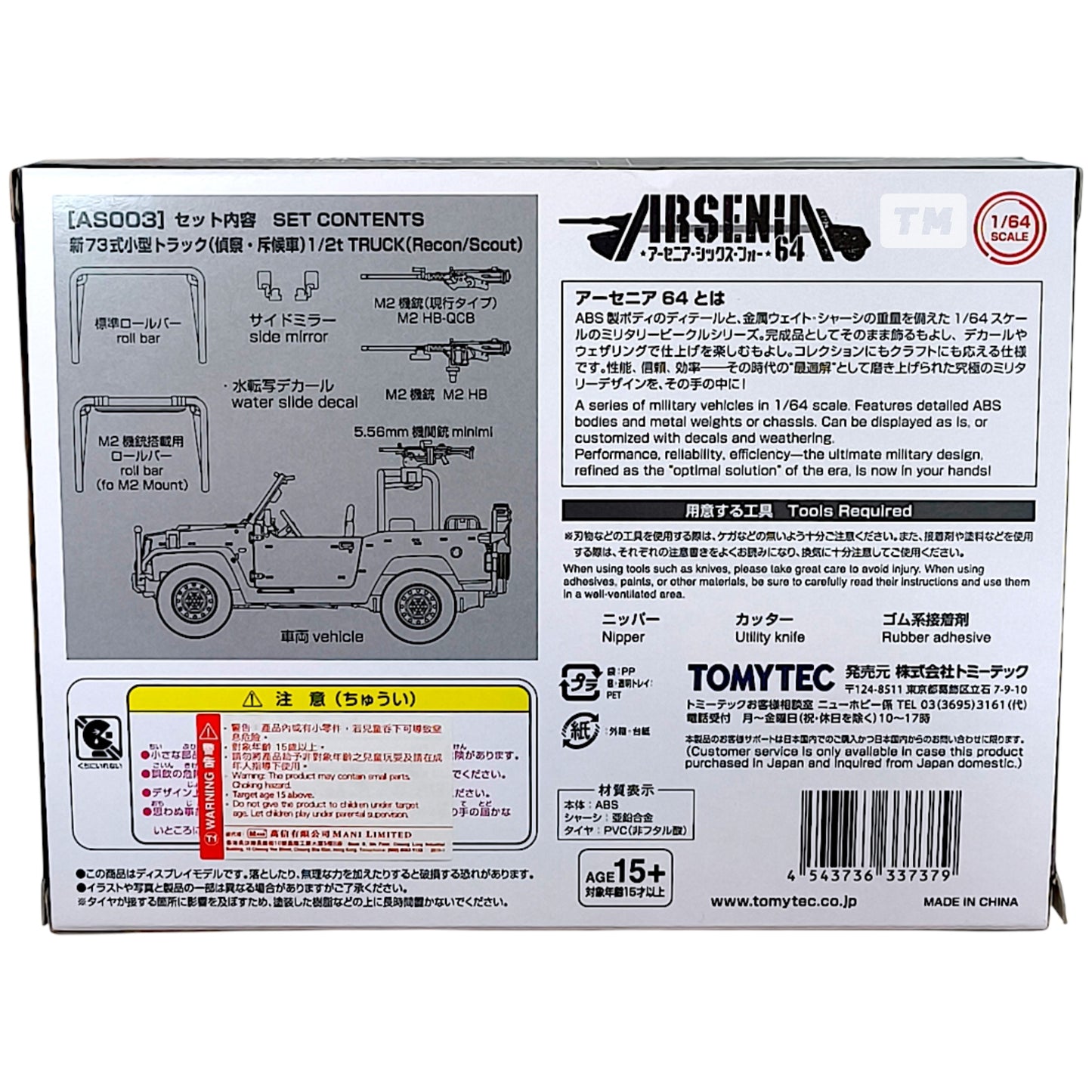 TomyTec ARSENIA New Type 73 Light Truck Recon-Scout AS003 1/64 Diecast