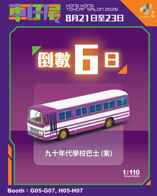 Tiny 90s Era School Bus Purple Hong Kong Toy Car Salon 2026 1/64 Diecast