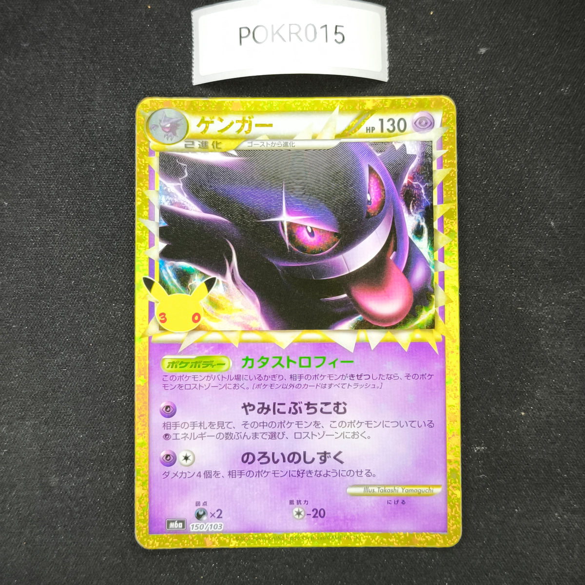 POKEMON Gengar 150 30th Special M6a 30th Celebration JP POKR015 [SINGLE] TCG
