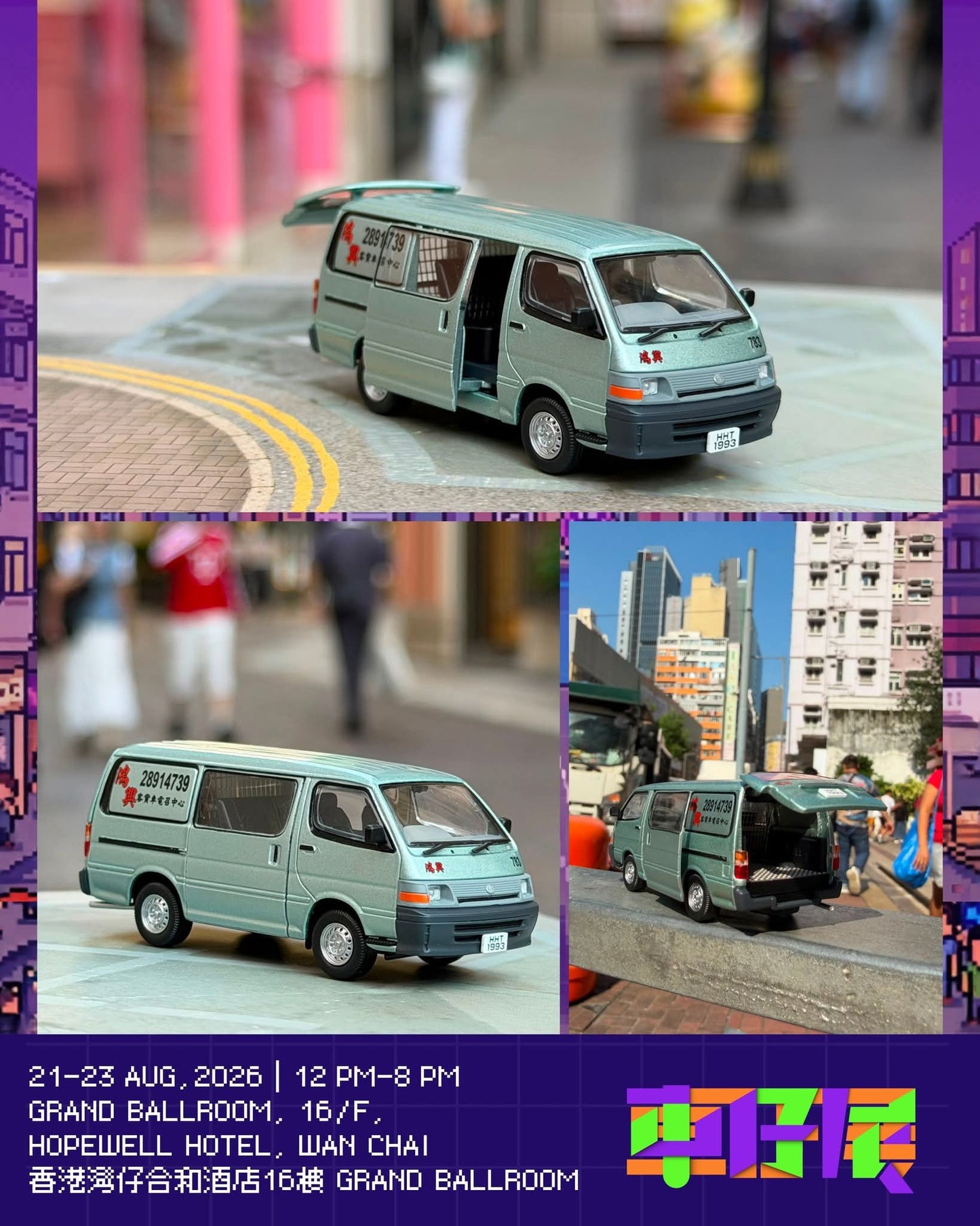 [HK ToyCar] Hung Hing HiAce Hung Hing Double Door Hong Kong Toy Car Salon 2026 1/64 Diecast