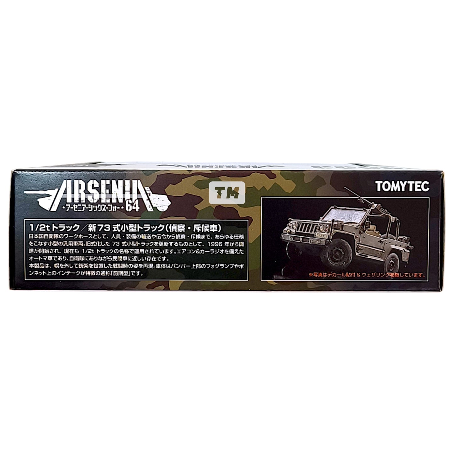 TomyTec ARSENIA New Type 73 Light Truck Recon-Scout AS003 1/64 Diecast
