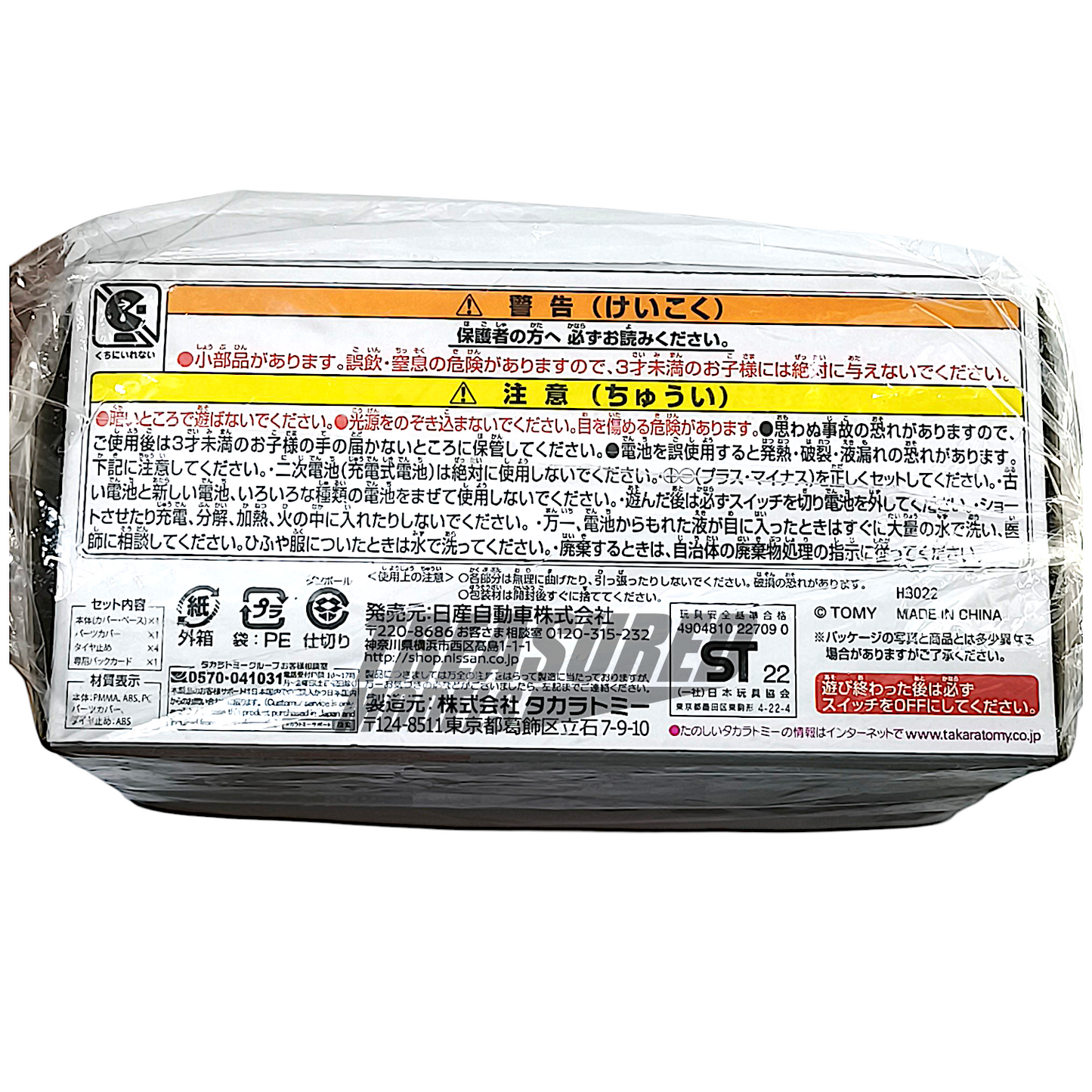 Tomica Nismo Light Up Theater Event Exclusive KWAMO34012