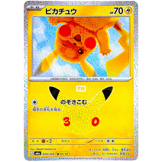 Pokemon Pikachu 020 M6a 30th Celebration JP [Random Raw Card]