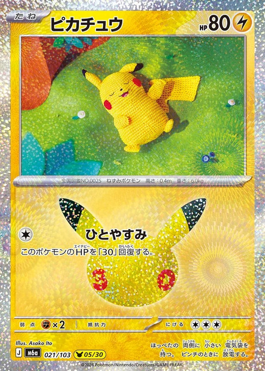 Pokemon Pikachu 021 M6a 30th Celebration JP [Random Raw Card]