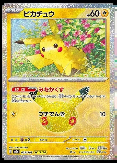 Pokemon Pikachu 027 M6a 30th Celebration JP [Random Raw Card]