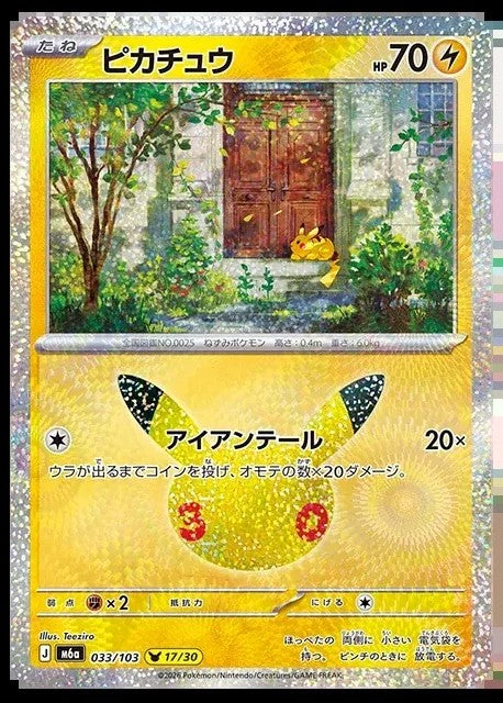 Pokemon Pikachu 033 M6a 30th Celebration JP [Random Raw Card]
