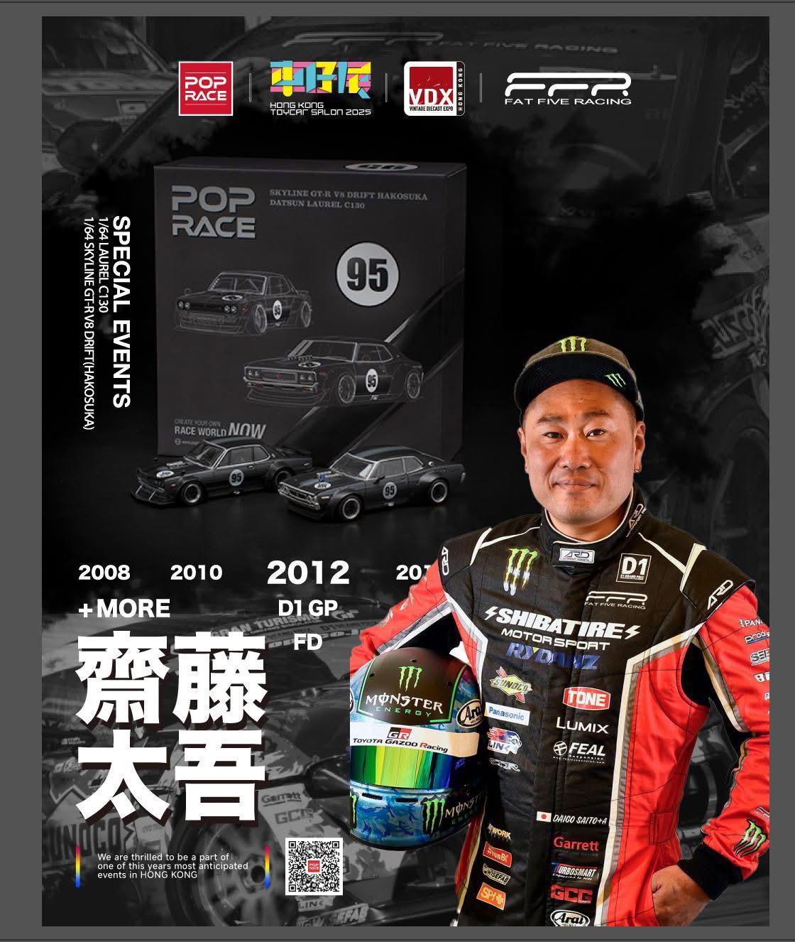 Pop Race Nissan Skyline GT-R V8 Drift Hakosuka Datsun Laurel C130 2-Pack Set Hong Kong Toy Car Salon 2025 1/64 Die Cast