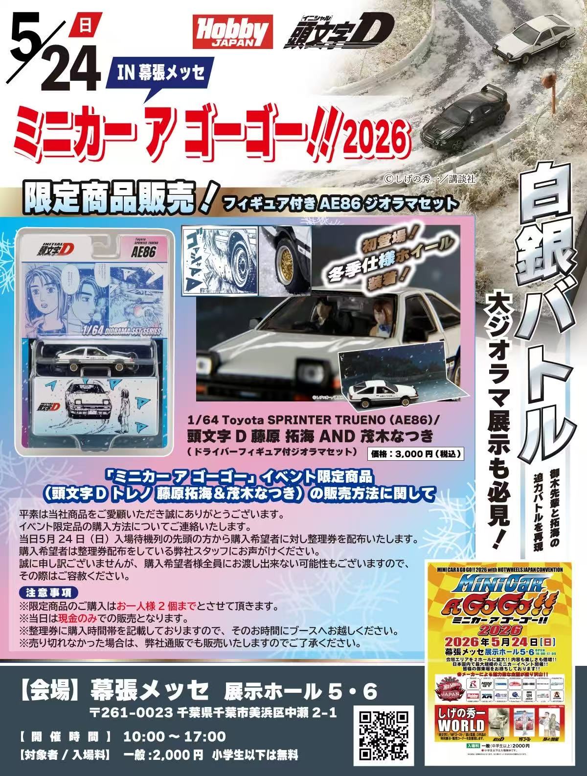 Hobby Japan Toyota Sprinter Trueno AE86 Initial D Takumi Fujiwara & Natsuki Mogi Figure MiniCar A Go Go 2026 Event Exclusive HJDMD001E 1/64 Diecast