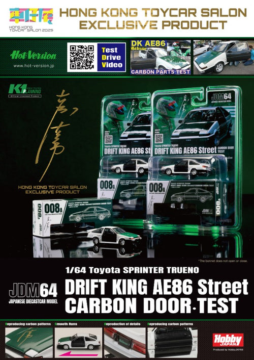 Hobby Japan Toyota Sprinter Trueno Drift King AE86 Street Carbon Door Test Hong Kong Toy Car Salon 2025 1/64 Die Cast