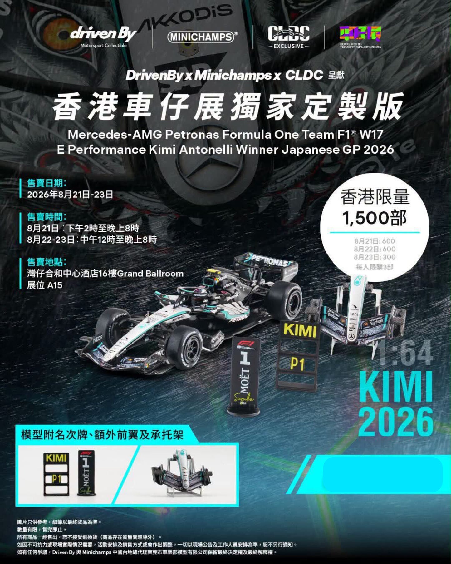 [HK ToyCar] Mini Champs Mercedes-AMG Petronas Formula One Team F1 W17 E Performance Kimi Antonelli Winner Japanese GP 2026 Hong Kong Toy Car Salon 2026 1/64 Diecast